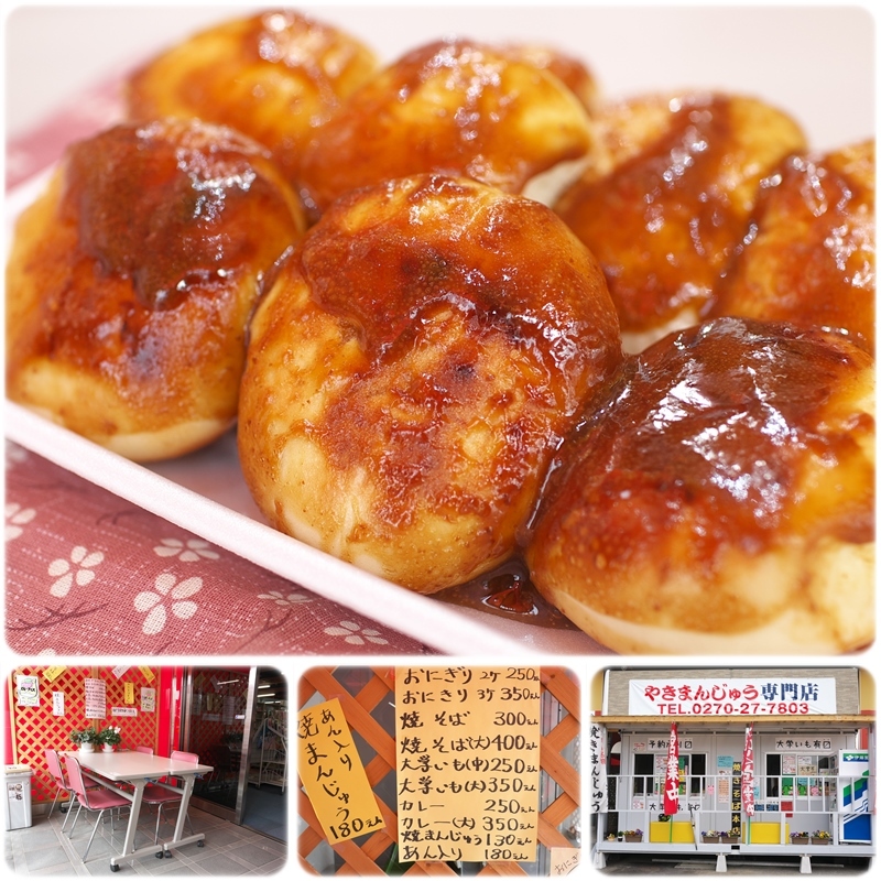 伊勢崎市 焼きまんじゅうエイト 焼まんじゅうを食らう 伊勢崎市 焼きまんじゅうエイト 焼まんじゅうを食らう