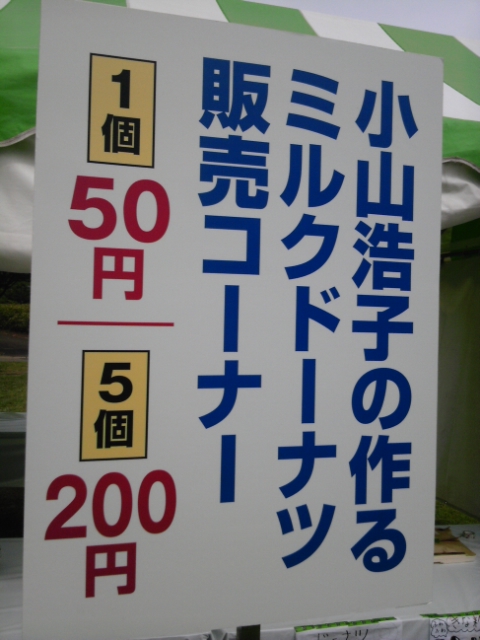 ミルクフェスティバル2016@千葉_b0204930_20402347.jpg