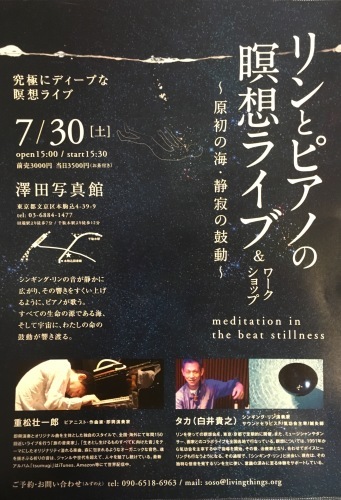 今年も開催です。リンとピアノの瞑想ライブ_b0342170_13144248.jpeg