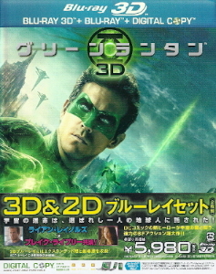 『グリーン・ランタン』_e0033570_00083224.jpg