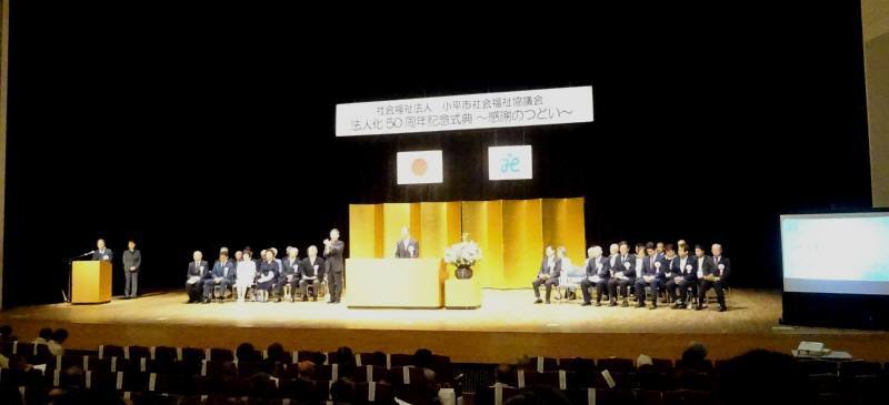 小平市社会福祉協議会法人化５０周年_f0059673_22503969.jpg