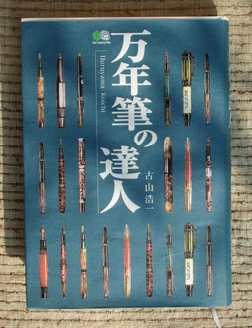 『万年筆の達人』束見本 _e0200879_10403694.jpg
