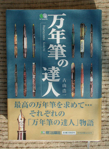 『万年筆の達人』束見本 _e0200879_10404875.jpg