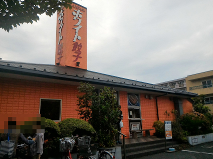 ホワイト餃子 亀有店 Meenaの日記 ホワイト餃子 亀有店 Meenaの日記