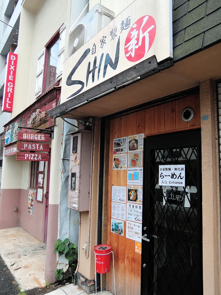 自家製麺 SHIN(新)@反町_b0343299_20412173.jpg