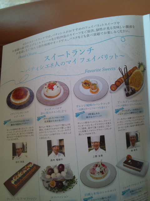 ホテルオークラ東京ベイ テラス スイートランチ~パティシエ8人のマイフェイバリット~_f0076001_2252566.jpg