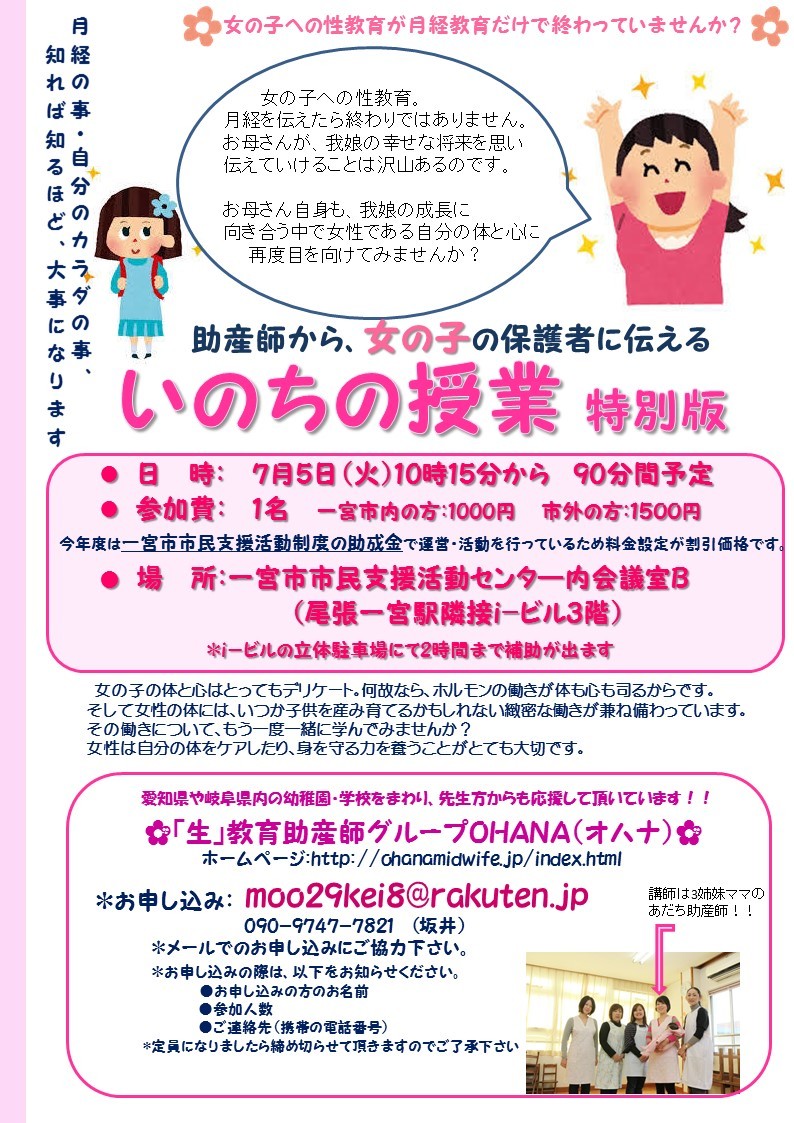 「7月5日(火)*女の子の保護者講座お知らせ!(^^)!」_f0315370_18592446.jpg