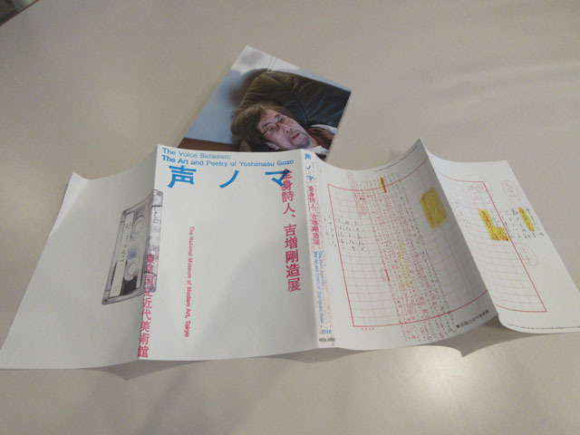 全身詩人、吉増剛造展 : ふらんす堂編集日記 By YAMAOKA Kimiko 全身詩人、吉増剛造展 : ふらんす堂編集日記 By YAMAOKA Kimiko