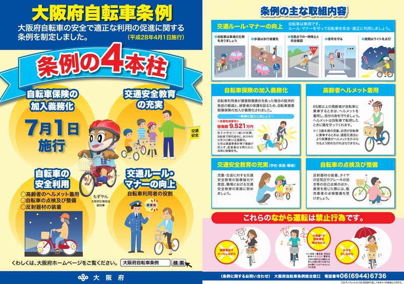 道路 交通 法 改正 2019 自転車