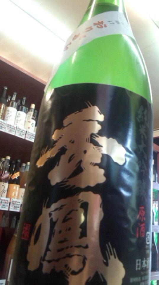 【日本酒】別注 秀鳳 おりがらみ 純米大吟醸 無濾過生原酒 山田錦47 限定 27BY_e0173738_10101854.jpg