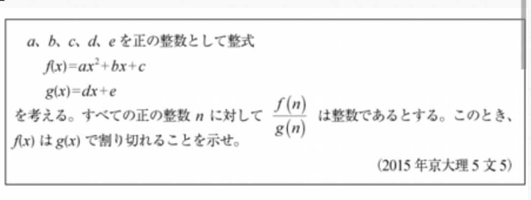 15京大 理5文5 わり算の京大問題 齊藤数学教室 算数オリンピックから大学数学入門