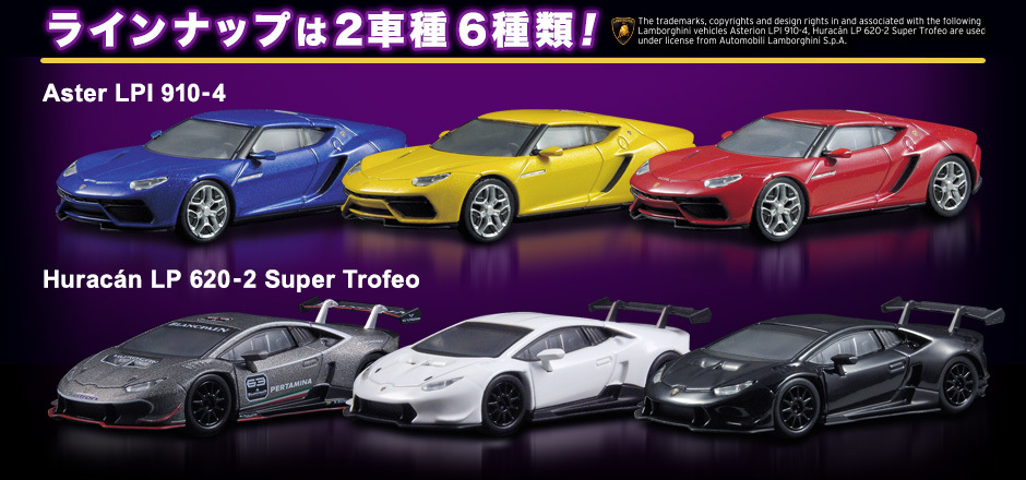 速報 京商1 64 第81弾 ランボルギーニ アステリオン ウラカン発表 ミニカーに乗りたいな
