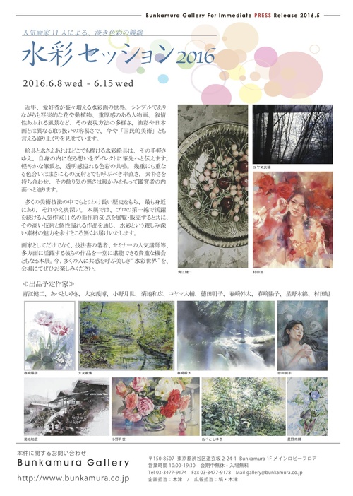  【☆水彩セッション２０１６☆】のお知らせ_f0176370_1244979.jpg