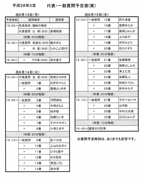 区議会本会議 代表質問・一般な質問 時間割表_c0092197_1924019.jpg