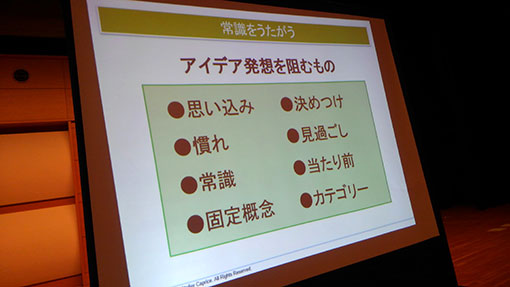 60歳以上の高齢者80人強が挑戦した「アイデア発想力講座」。_f0127806_950950.jpg