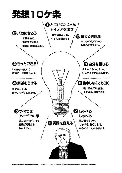 60歳以上の高齢者80人強が挑戦した「アイデア発想力講座」。_f0127806_953126.jpg