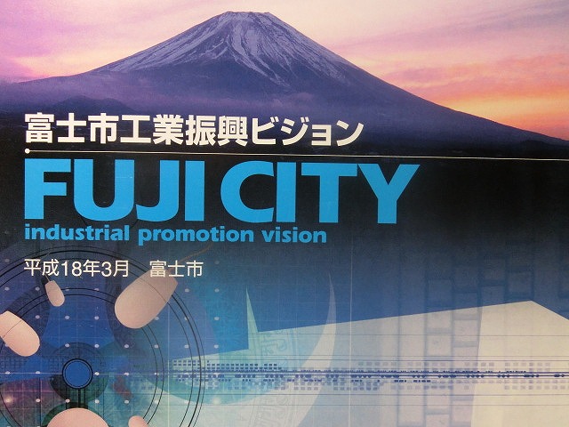 「我々が先頭に立って富士市を元気にする決意表明です！」　中小企業家同友会の皆さんの条例改正案_f0141310_844165.jpg