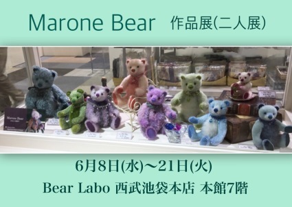 作品展スタート♪【BearLabo 西武池袋店】_f0335045_16391846.jpeg