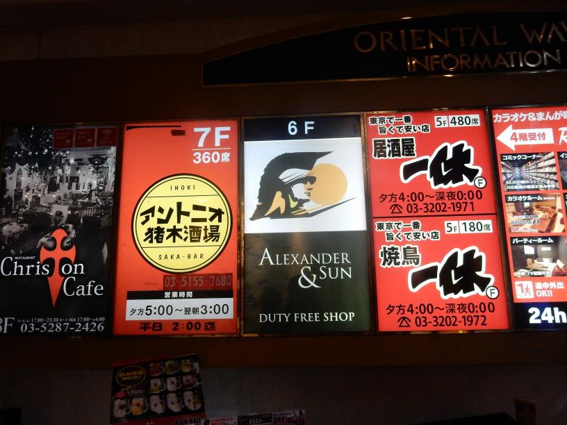 中国メディアが名指しした新宿のブラック免税店を見に行ってみた_b0235153_1519504.jpg