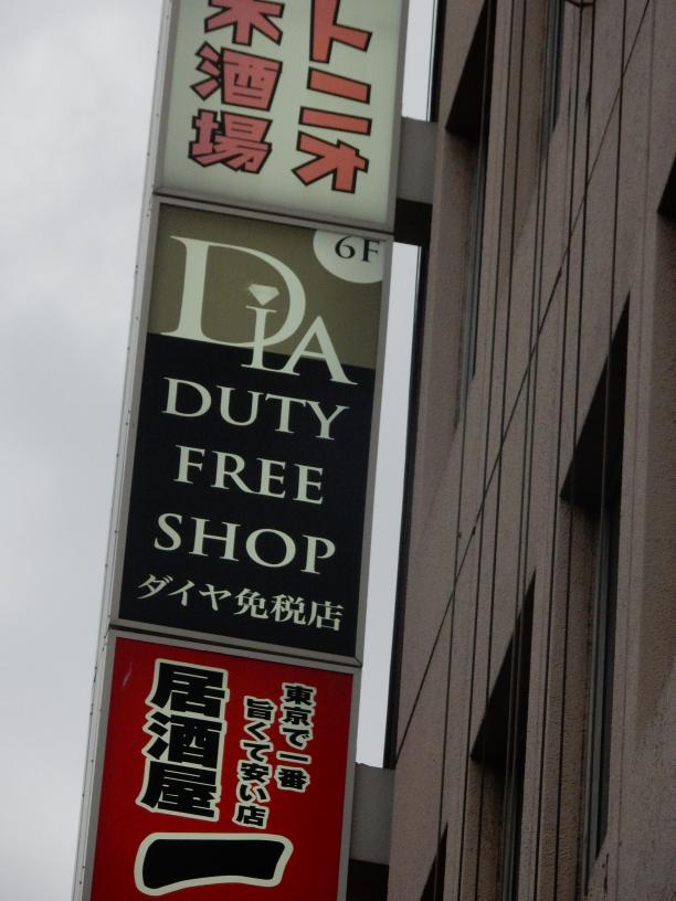 中国メディアが名指しした新宿のブラック免税店を見に行ってみた_b0235153_1520970.jpg