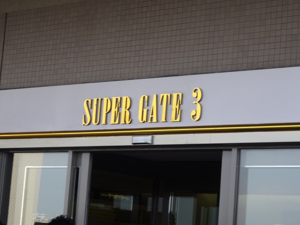 超高級☆ヤフオクドームのスーパーボックスに潜入してきました！_b0191255_15292745.jpg