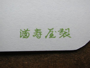 革小物vol.42“Genesis 専用リフィール” _e0200879_14145493.jpg