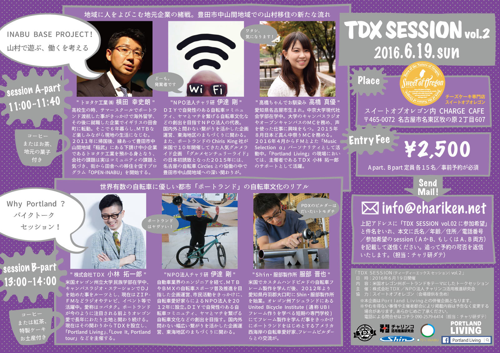 【案内】Portland Living トーク企画  TDX SESSION vol.2_f0170779_07410191.jpg