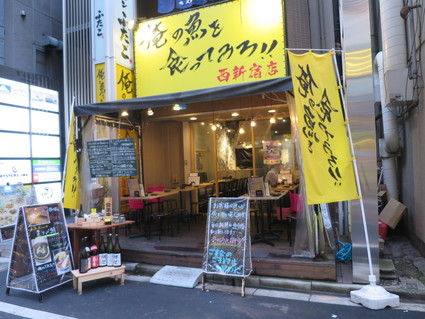 「俺の魚を食ってみろ！」西新宿店_c0212604_2252116.jpg