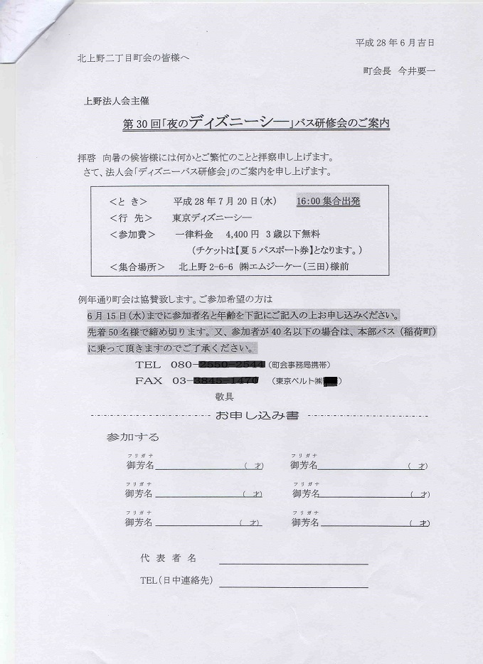 夜の東京ディズニーシーバスツアー16 北上野二丁目町会 山伏町会 青年部 夜の東京ディズニーシーバスツアー16 北上野二丁目町会 山伏町会 青年部