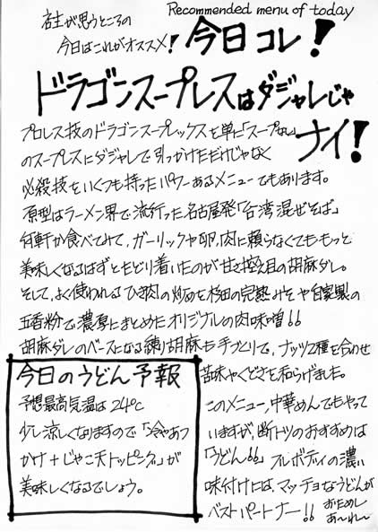 今日コレ！ドラゴンスープレス_c0092877_2444244.jpg