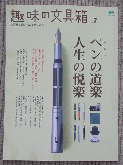 『趣味の文具箱vol.7』_e0200879_1045377.jpg