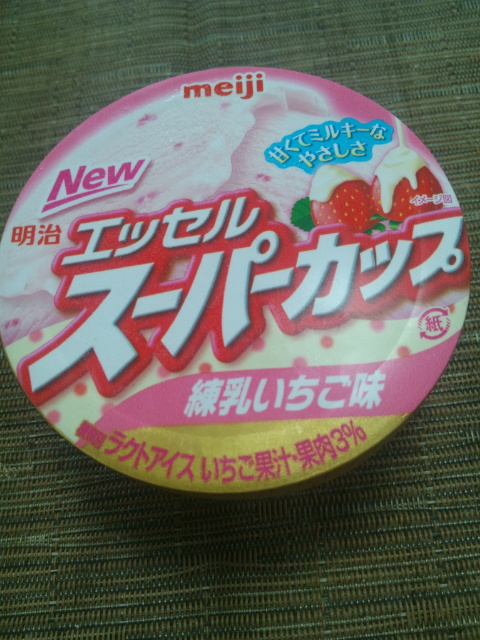 スーパーカップ 練乳いちご味_f0076001_21362539.jpg