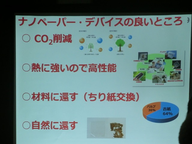 富士市がCNF実用化への強い決意を込めて開催した「第1回富士市CNF研究会」_f0141310_7114927.jpg