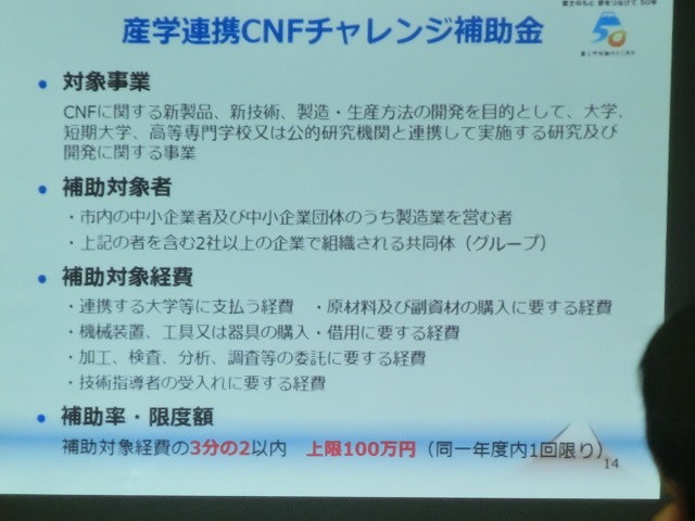 富士市がCNF実用化への強い決意を込めて開催した「第1回富士市CNF研究会」_f0141310_713276.jpg