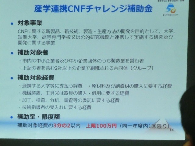 富士市がＣＮＦ実用化への強い決意を込めて開催した「第1回富士市ＣＮＦ研究会」_f0141310_713276.jpg