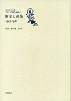 新刊紹介・『日中の120年 文芸・評論作品選』第4巻_c0035825_13584164.gif