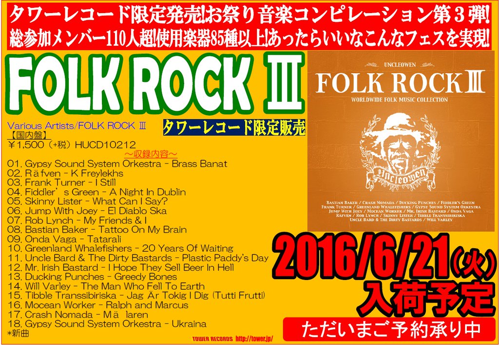 『FOLK ROCK 3』参加 - GYPSY SOUND SYSTEM ORKESTRA_f0195042_20484813.jpg