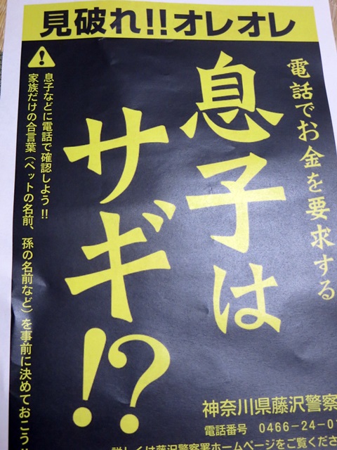 【神奈川県】息子はサギ【秋田県】人食い熊4人目の犠牲者_b0009849_14173759.jpg