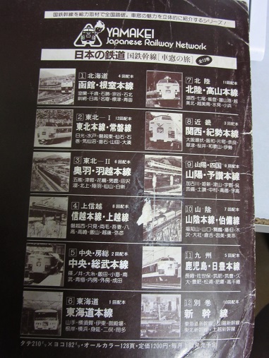 ヤマケイ・・・山と渓谷社「日本の鉄道」!! : 赤い電車は臼い線 ヤマケイ・・・山と渓谷社「日本の鉄道」!! : 赤い電車は臼い線