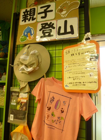 キッズ売り場ご紹介、お子さんを連れて山へ出掛けてみませんか?_d0198793_16514674.jpg
