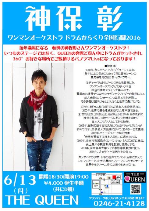 6/12(日)「岡林信康 弾き語りライブ」 6/13(月)「神保彰ワンマンオーケストラ」です!_d0115919_13142664.jpg