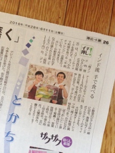 北海道新聞に「手食チャレンジ」を掲載していただきました_e0345224_06374276.jpg