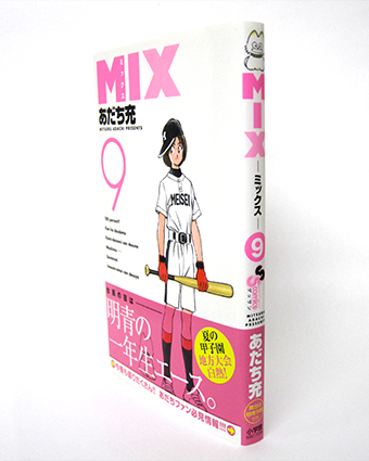 あだち充 「MIX」9巻 & 「QあんどA」1巻：コミックスデザイン_f0233625_22343615.jpg