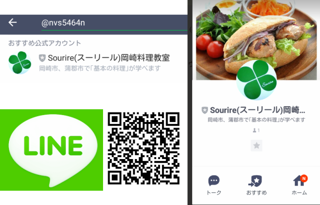 【公式LINEアカウント】できました♪_c0350941_18484271.png
