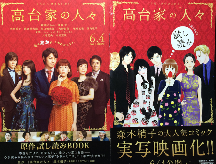 映画 高台家の人々 ブリキの箱 映画 高台家の人々 ブリキの箱