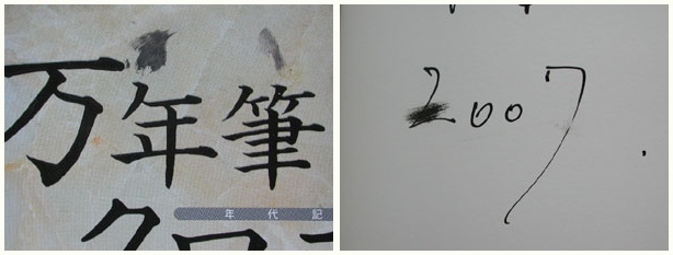 万年筆クロニクル(年代記)vol.2_e0200879_1417369.jpg