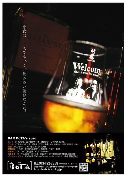 小樽 Bar BOTA  今宵も19:00～OPEN ！！_b0271789_14384173.jpg