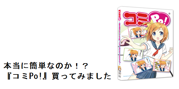 コミpo は本当に簡単なのか Bob Expo