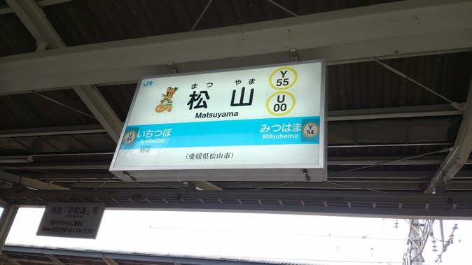 プチおでかけ(新居浜編)_e0101819_18364324.jpg