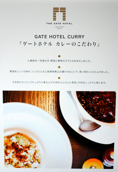 「浅草 THE GATE HOTELの新作レトルトホテルカレー」_a0000029_22401789.jpg